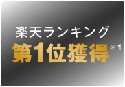 楽天ランキング第1位獲得　※1 アイクリーム・ジェル部門 リアルタイムランキング 2026/03/12