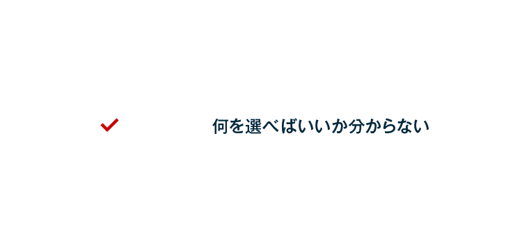 目もとケア何を選べばいいか分からない